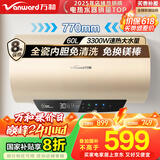万和（Vanward）【恒净Q5】60升电热水器 全瓷内胆免清洗3300W速热 超一级能效免换镁棒 国家补贴20%