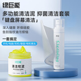 绿巨能（llano）电脑屏幕清洁剂抛光oled清洁剂键盘清洁泥套装手机耳机平板显示器笔记本清洁液晶电视汽车清灰工具