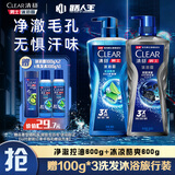 清扬（CLEAR）男士沐浴露套装净澈控油600g+100g冰凉酷爽600g+100g