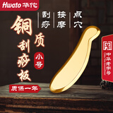 华佗牌黄铜刮痧板 虎符小号铜质刮痧刀按摩板面部刮痧仪器全身通用铜板