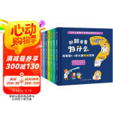 拉鲁斯3-6岁儿童百科：翻翻看看为什么（全8册：生活百科+地球百科）