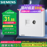 西门子（SIEMENS）插座弱电面板 电视+电脑插座面板致典 雅白色