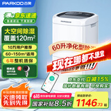 百奥（PARKOO）除湿机/抽湿机 除湿量60升/天 App控制 空气净化 家用地下室复式别墅商用工业吸湿器 PD602AR