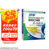 图解Mastercam 2017数控加工编程基础教程