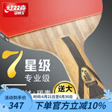 红双喜（DHS）乒乓球拍9星级专业比赛级黑檀木碳素底板狂飙3高档乒乓球拍单拍 七星级直拍H7006【含礼包】