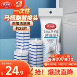 美丽雅一次性马桶刷替换头共28个卫生间厕所洗马桶刷子蓝色自带清洁液