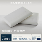 亚朵星球枕头颈椎枕芯睡眠慢回弹睡觉专用记忆棉双人高枕一对装