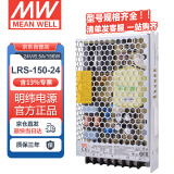 明纬（MEANWELL）开关电源24V 6.5A输出 替代NES直流DC稳压变压器监控 LRS-150-24