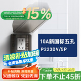 罗格朗（LEGRAND）86型加高插座防水罩卫生间浴室智能马桶插头防溅盒热水器漏保防水 IP55防水盒带五孔插座