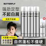 BUTTERFLY SHADOW蝶伊清影发胶喷雾定型男女士强力干胶持久头发自然蓬松清香 发胶600ml三瓶