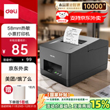 得力（deli）DL-5801P京东外卖热敏小票打印机 超市零售餐饮奶茶店美团饿了么 58mm家用收银票据打印机USB款
