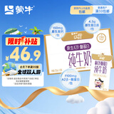 蒙牛（MENGNIU）未来星原生A2β-酪蛋白纯牛奶125ml×20盒4.5g优质乳蛋白呵护成长
