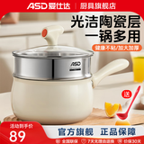 爱仕达（ASD）奶锅不粘锅辅食锅家用宝宝陶瓷不粘奶锅热奶泡面小汤锅 【陶瓷不粘带蒸格】奶锅 18cm