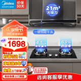 美的（Midea）家用抽油烟机燃气灶具套装大吸力自清洗顶吸油烟机热水器消毒柜厨房排烟机烟灶热三件套多件套餐 【液化气】21吸力T201配4.5KW猛火灶 大风量抽烟机排吸烟机