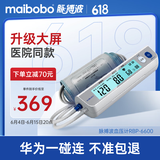 瑞光康泰（maibobo）脉搏波电子血压计血压仪家用血压测量仪医用高精准高血压测量仪 【RBP-6600】华为智选+智能加压+升级蓝牙