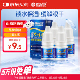 海昌SHE隐形眼镜润滑液锁水保湿缓解眼干美瞳润眼液5ml*4