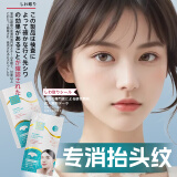 H18抬头纹川字纹贴去除神器额头皱纹贴抬头纹去除男女士母亲节礼物