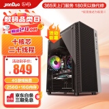简朵 英特尔酷睿i5升i7/十二核/RTX3060/办公家用游戏多开吃鸡台式电脑主机整机DIY组装机 特效游戏三》英特尔i7级十核丨4G 标配