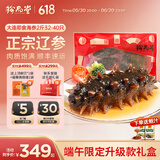 珍品堂 大连冷冻即食海参 辽刺参 独立包装 端午礼盒 海参官方旗舰店 2斤32-40只礼盒【甄选大连辽参】
