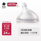 babycare婴儿奶嘴3.0pro通用配件 S奶嘴1-3月 硅胶奶嘴