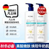 VRZNNE身体乳润肤乳凡士林果酸烟酰胺不油腻浴后乳软化角质防干皮春夏 500ml 1瓶 身体乳