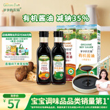 爷爷的农场有机酱油+有机松茸酱油152ml*2减盐调味料拌饭 赠婴儿辅食食谱