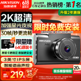 HIKVISION 海康威视行车记录仪C6LITE  2K超高清星光夜视 语音声控远程查看