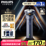 飞利浦（PHILIPS）【周杰伦同款】电动剃须刀新一代旋风1系刮胡刀 风驰切剃3D浮动刀头 生日礼物 送男友送老公
