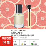 【大牌平替】香水小样高级持久留香邂逅旷野蔚蓝真我小众试香2ml 西柚（2ml)