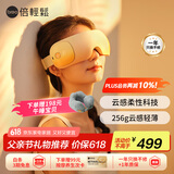 倍轻松SeeX3眼部按摩仪 护眼仪 眼睛按摩仪 恒温热敷睡眠眼罩  送父母男女朋友生日端午节礼物