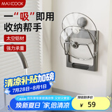美厨（maxcook）锅盖架砧板架吸盘架 太空铝厨房置物架 免打孔一体压铸MCZW8647