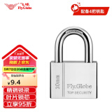 飞球（Fly.Globe）挂锁 防水防锈门锁工具箱包锁防盗窗锁小锁头30mm