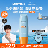 Mistine蜜丝婷小黄帽面部水感养肤防晒霜乳90ml SPF50+户外学生军训
