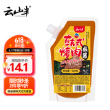 云山半韩式烤肉蘸酱烧烤酱500g 五花肉烤肉牛排腌肉料酱汁蘸料刷料