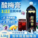 壁坳酸梅膏浓缩自制酸梅汤原料酸梅晶果汁饮料乌梅汁原浆12倍1.5kg