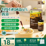 英氏特级有机酱油减盐110ml 儿童调味品0添加白糖送婴幼儿宝宝辅食