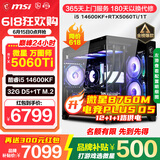 微星 酷睿i5 12600KF/14600KF RTX4060/5060Ti/5070游戏主机电脑台式机组装电脑主机设计渲染DIY整机 明星款：14600KF丨RTX5060Ti丨32G