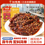 江志忠麻辣牛肉干蜀香冷吃牛肉零食香辣味 四川特产肉干肉脯休闲小吃 38g香辣