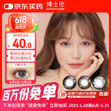 博士伦彩色隐形眼镜美瞳年抛大直径 超逸睛彩1片装 灰色225度【1副需拍2片】