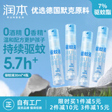 润本驱蚊液驱蚊喷雾30ml×4支蚊虫叮咬花露水7%驱蚊酯可带上飞机