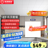 友邦（YOUPON） 集成吊顶铝扣板厨房卫生间吊顶铝扣板加厚板浴室天花板吊顶材料 4㎡方板-素华[升级无边设计] 友邦爆款扣板