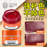 皮革医生真皮修复补色膏沙发皮衣鞋上色皮包翻新剂皮具补色膏酒红色30ml