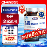 康麦斯液体钙2瓶 成人钙片中老年人腿抽筋腰腿疼骨质疏松补钙骨折营养品