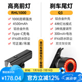 洛克兄弟自行车前灯尾灯组合智能感应刹车夜骑公路山地车车灯充电骑行配件 1000流明前灯+Q3智能尾灯