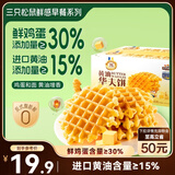 三只松鼠黄油华夫饼500g 早餐面包吐司蛋糕休闲零食下午茶解馋糕点点心