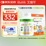 EricFavre艾瑞可儿童DHA海藻油 婴儿dha90粒/瓶+叶黄素45粒套装