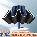 呈爱超大号反向伞加大晴雨伞10骨全自动折叠雨水内收免湿车车载商务伞 青墨色10骨