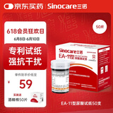 三诺EA-11尿酸血糖测试仪家用【50支尿酸试纸】适用EA-11