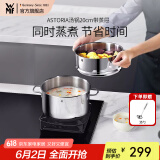 WMF福腾宝家用不锈钢蒸锅蒸笼汤锅炖锅燃气电磁炉蒸大闸蟹Astoria ASTORIA汤锅+蒸屉 2层 20cm