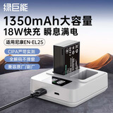 绿巨能（llano）适用尼康EN-EL25相机电池Z30微单Z50 ZFC Z50ii Z502II z50二代Z备用大容量电池充电器充电仓配件 【PD18W】一电双充
